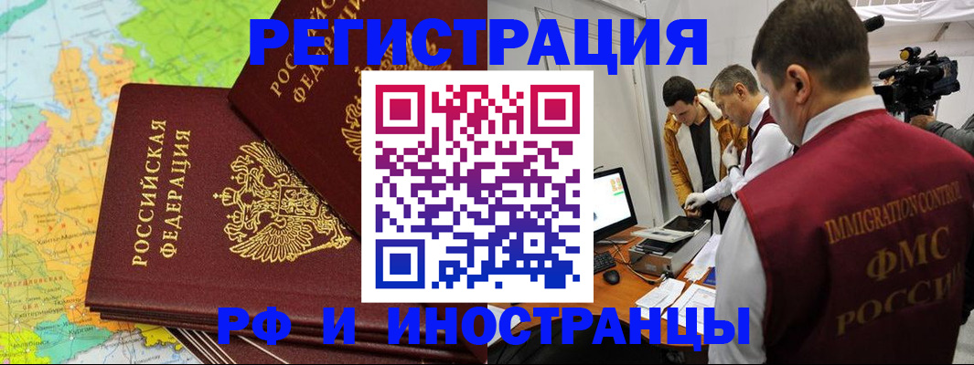 прописка для работы в Ейске